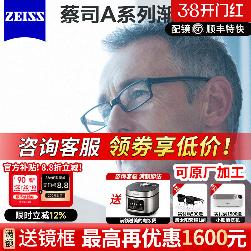 蔡司A系列渐进多焦点眼镜片变色莲花膜内渐进老花近视两用眼镜2片