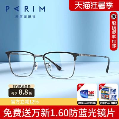 派丽蒙男女同款商务休闲金属眼镜