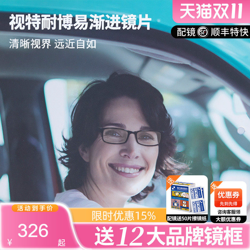 蔡司视特耐博易渐进镜片近视老花两用一体多焦点远视多交点眼镜片