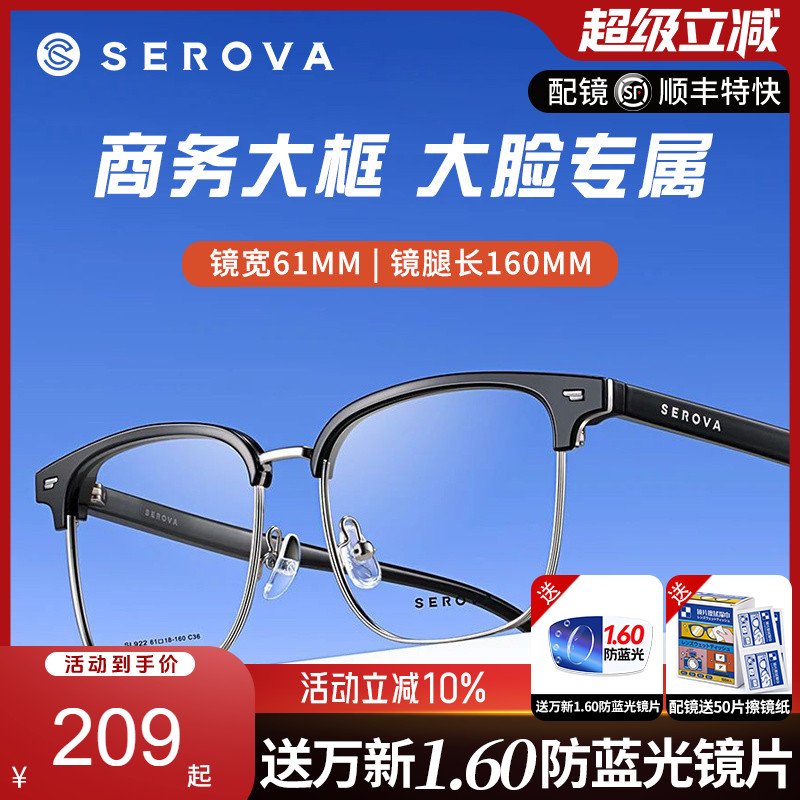 施洛华SL922大脸专属眉线框眼镜男近视镜斯文理工男金属防蓝光