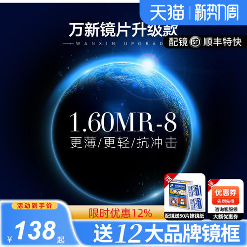万新mr-8镜片实体同款