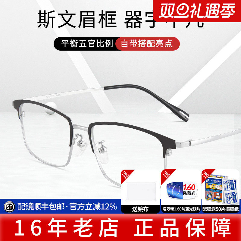 纯钛近视眼镜框超轻方框