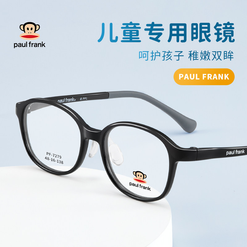 大嘴猴儿童眼镜框时尚圆框超轻近视眼镜架配远视近视散光 PF7279