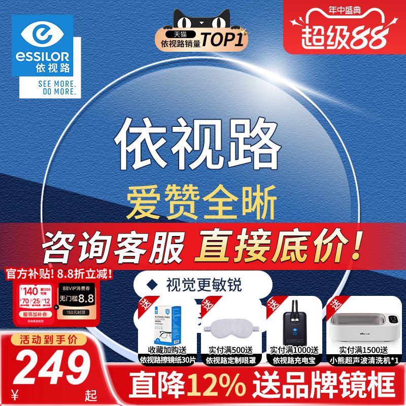 百亿爆款！依视路爱赞全晰膜致