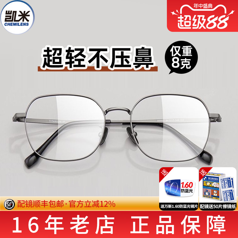 凯米u6防蓝光u2配时尚眼镜框