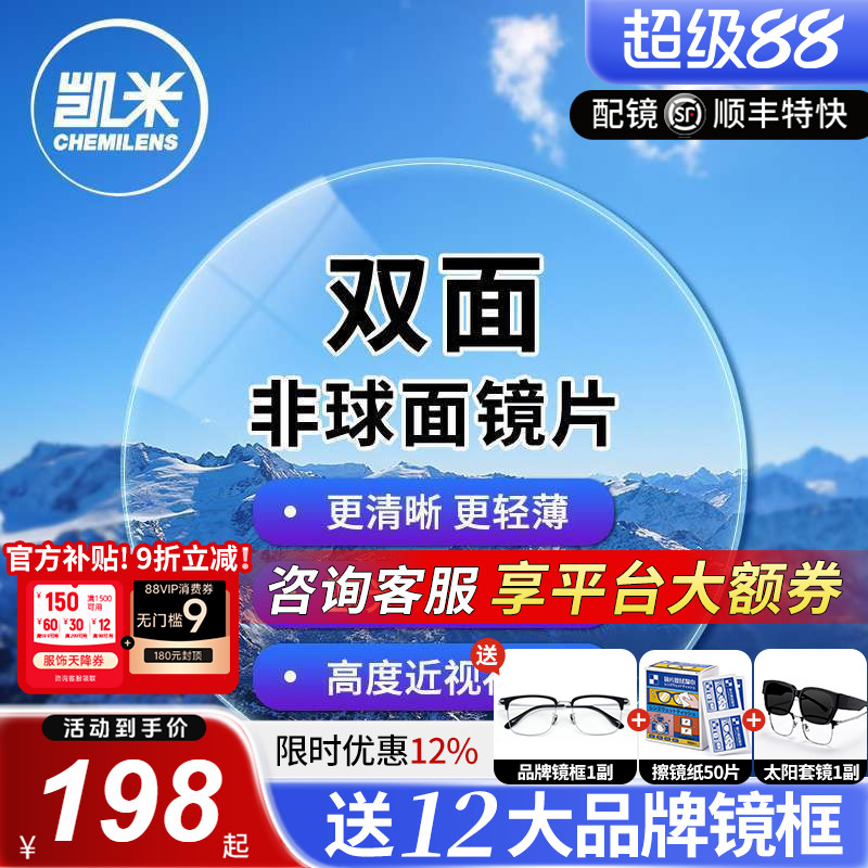 凯米U6双非镜片 1.74双面非球面1.67防蓝光STAR近视眼镜片