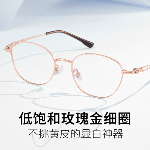 久森超轻玫瑰金防蓝光眼镜女