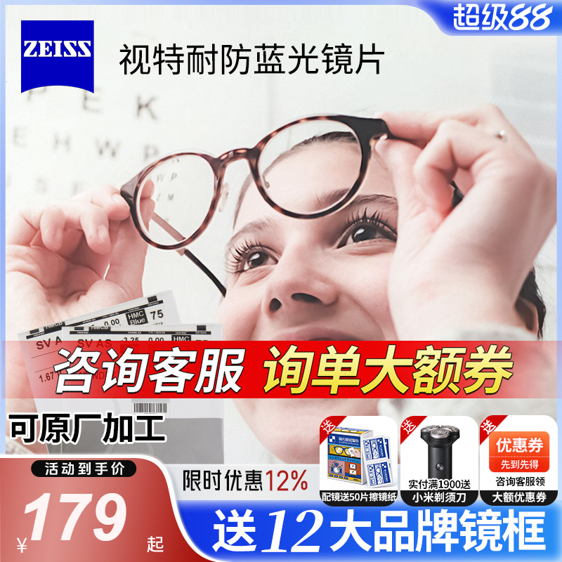 蔡司视特耐近视眼镜片