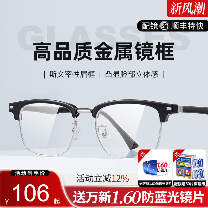 久森男女眉线框是金属可配度数