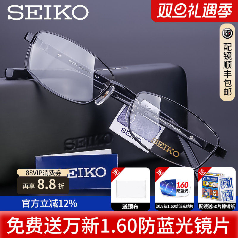 精工纯钛全框商务H17近视镜架