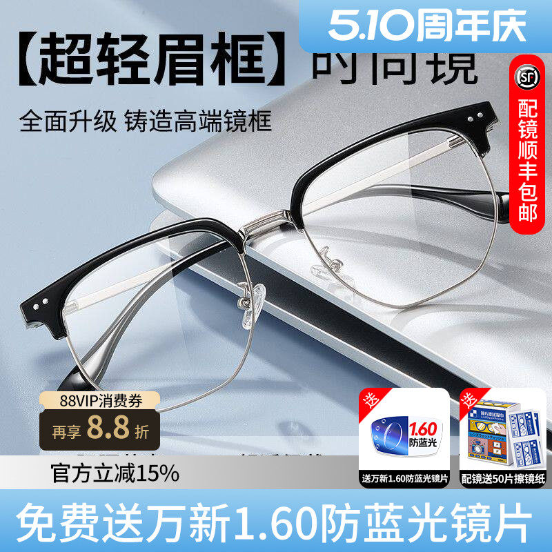 依视路镜片超轻半框眼镜磁吸三合一近视度数可配男款斯文眉线镜M