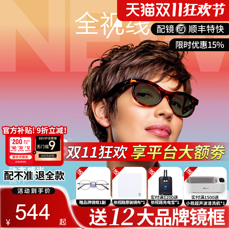 依视路全视线膜岩洁GENS变色镜片