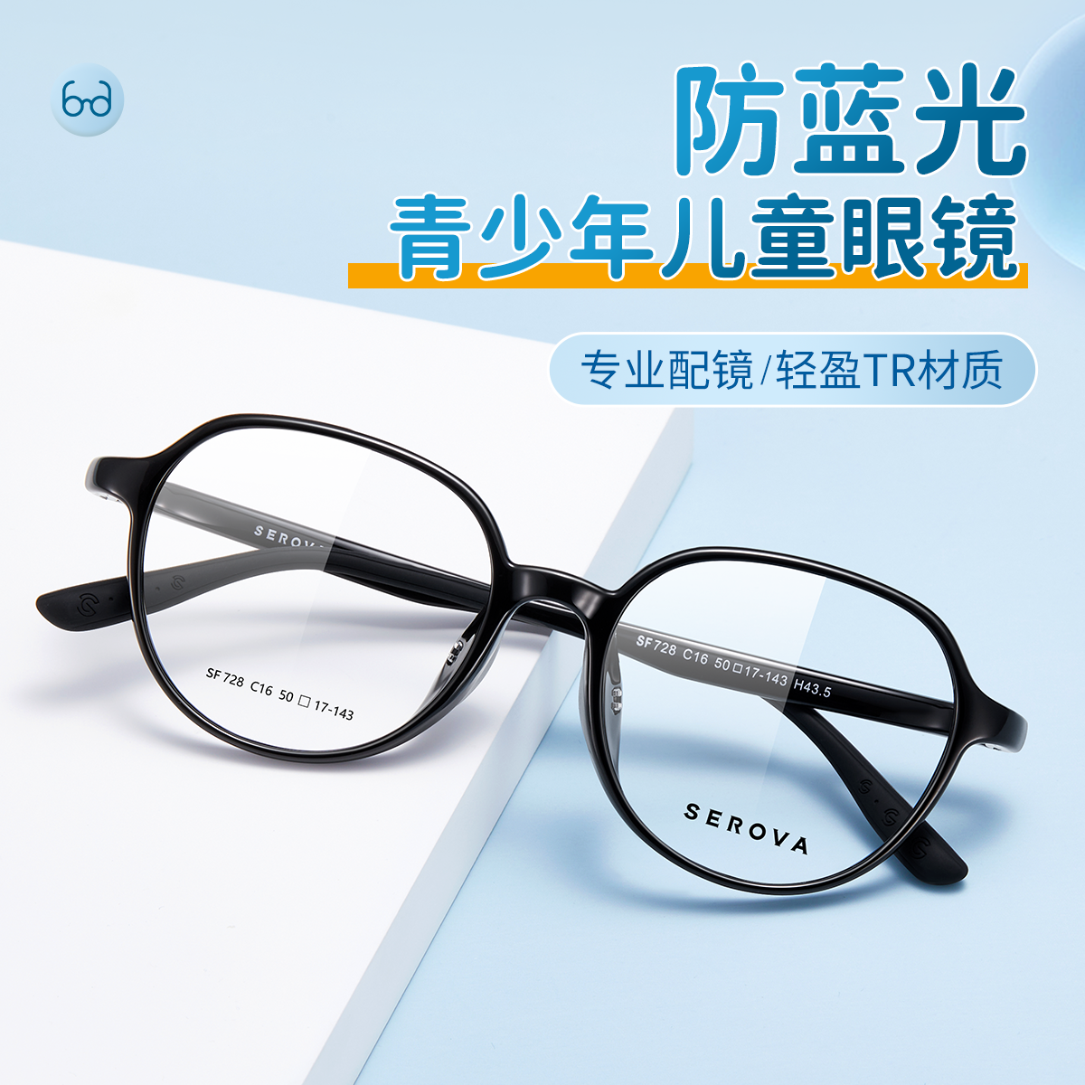 施洛华儿童圆框眼镜架超轻TR材质防蓝光护眼近视镜框黑框SF728,ZIPPO/瑞士军刀/眼镜,定制成品光学镜,淘宝优惠券,粉丝福利购,淘宝优惠卷