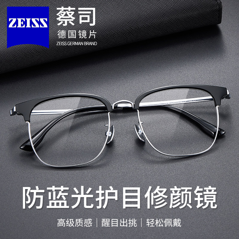 蔡司眼镜男超轻钛合金眉线框眼镜男女复古黑框近视镜架配镜972325