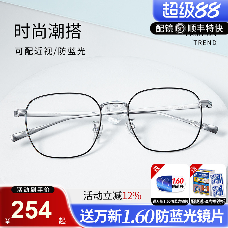 超轻纯钛近视眼镜配近视眼镜