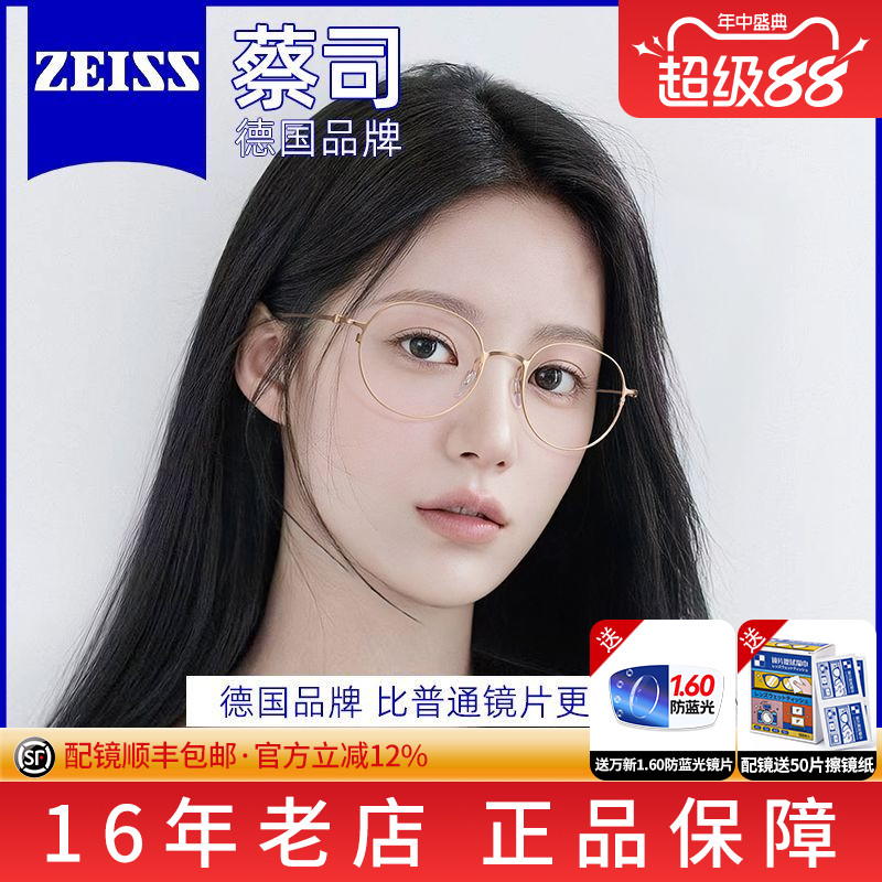 金丝边小圆框轻钛眼镜防蓝光辐射蔡司镜片女近视文艺显瘦精致减L