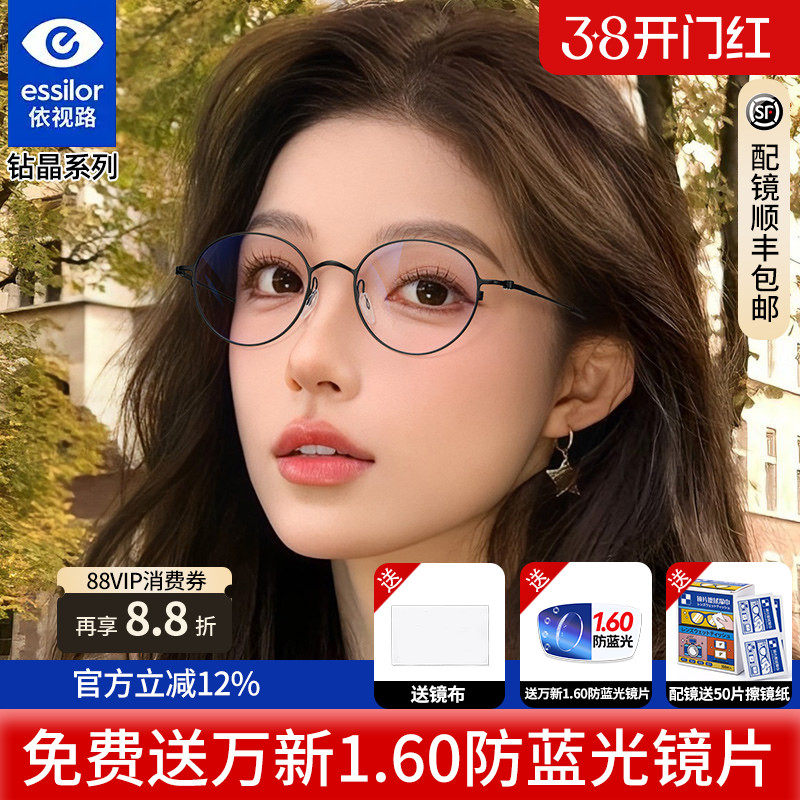 依视路钻晶膜致防蓝光搭配近视眼镜框女款复古圆框超轻纯钛镜架K