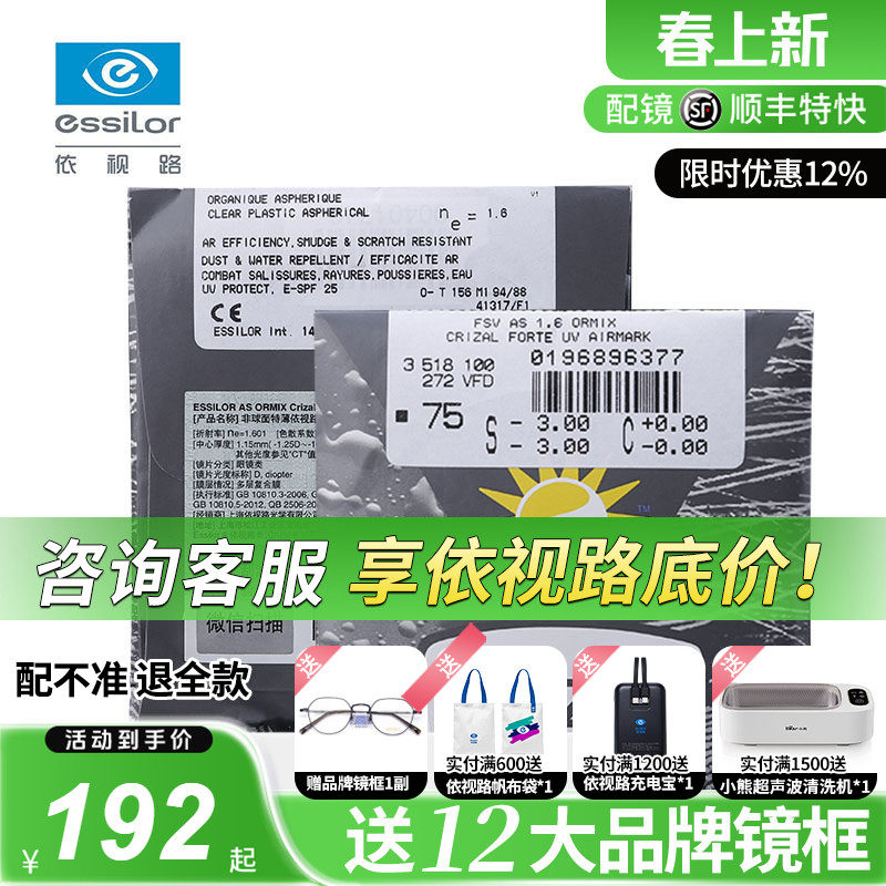 依视路PC宇宙片1.591钻晶A3防蓝光A4非球面无框近视眼镜片