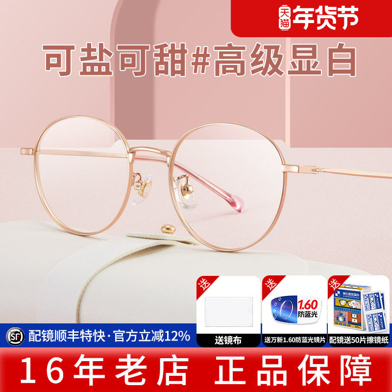 久森超轻钛材小脸圆框眼镜框男女近视眼镜框架韩版潮素颜122202