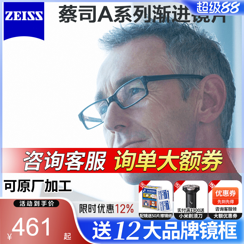 蔡司系列渐进多焦点两用眼镜片