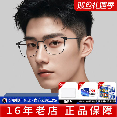 纯钛眉线眼镜框架超轻