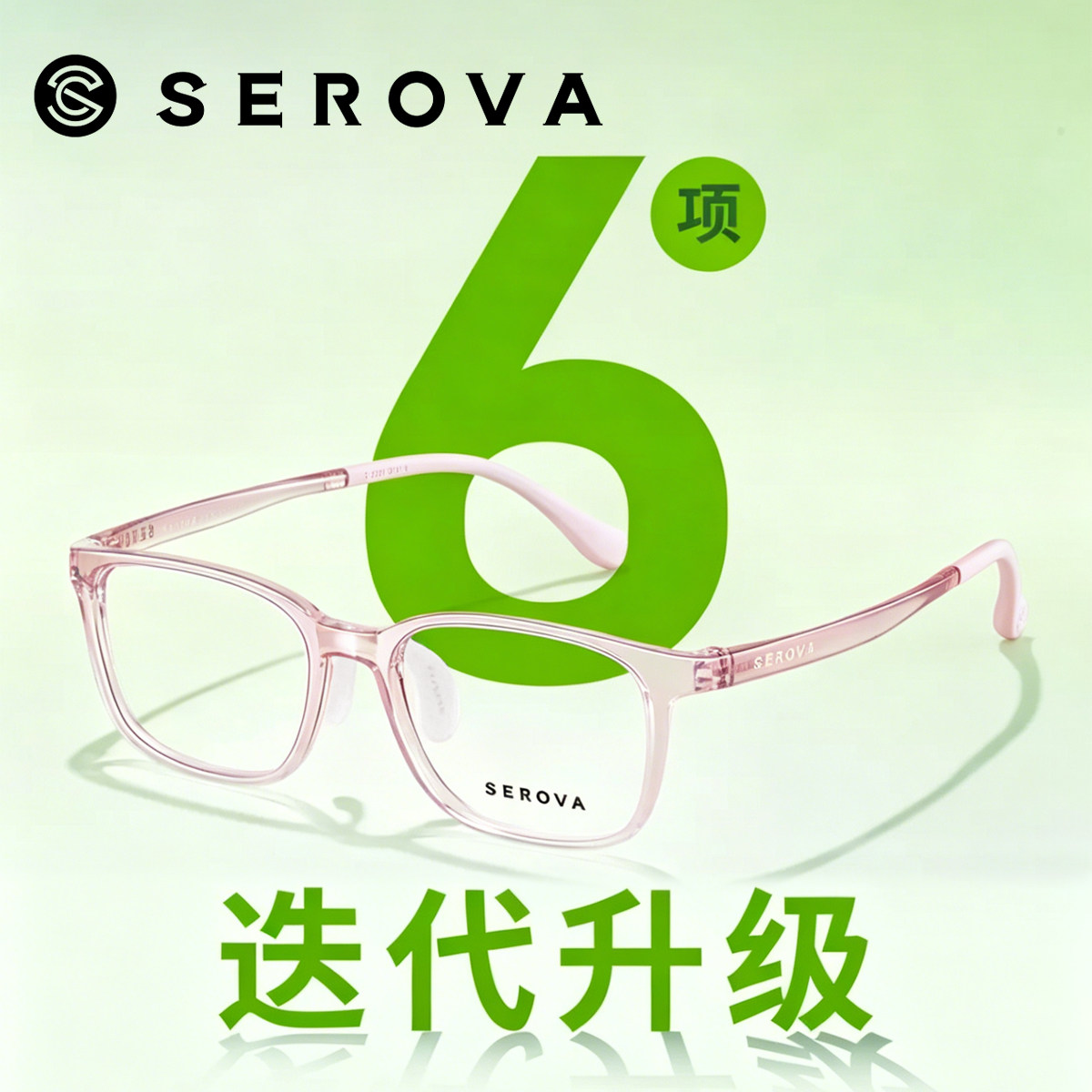SEROVA透明粉色方框光学镜