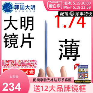 韩国大田大明镜片1.74防蓝光非球面超薄高度数近视配眼镜片眼睛片