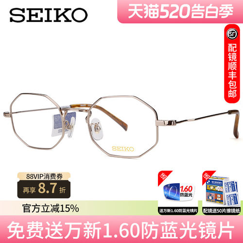 精工超轻纯钛眼镜框几何多边形