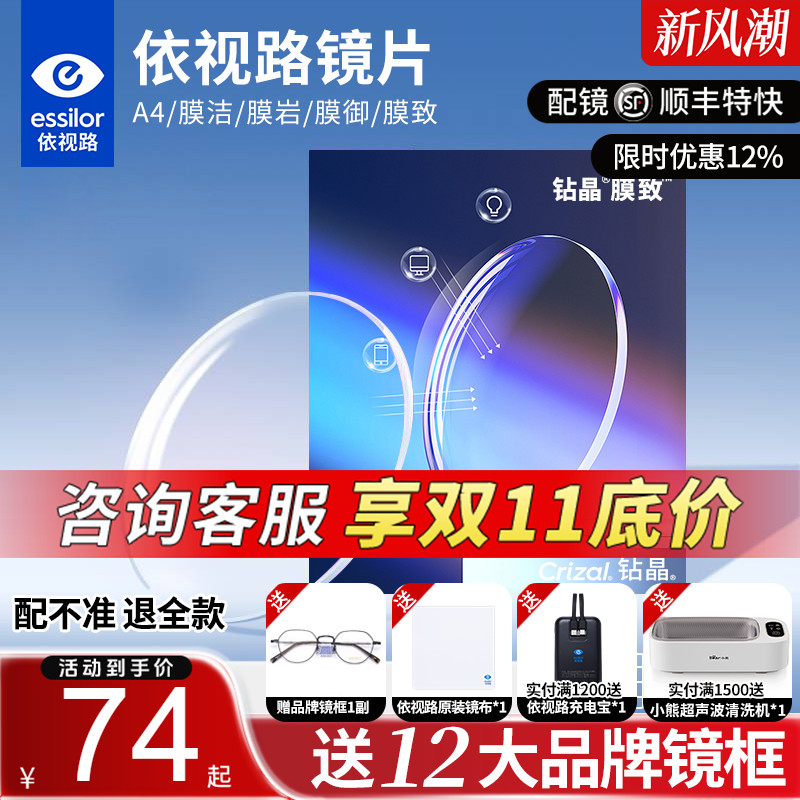 依视路镜片a4防蓝光膜岩加硬