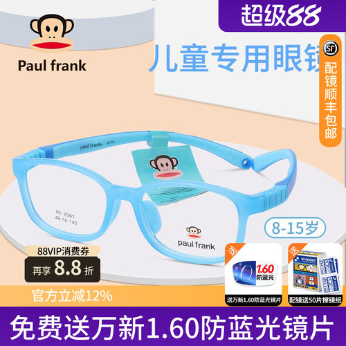大嘴猴儿童学生专用柔软眼镜框