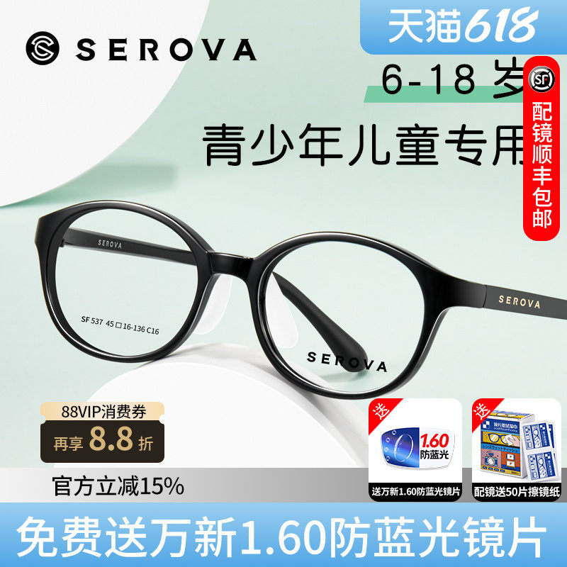 施洛华SF537儿童硅胶近视眼镜框女学生专业配镜散光防蓝光眼睛男