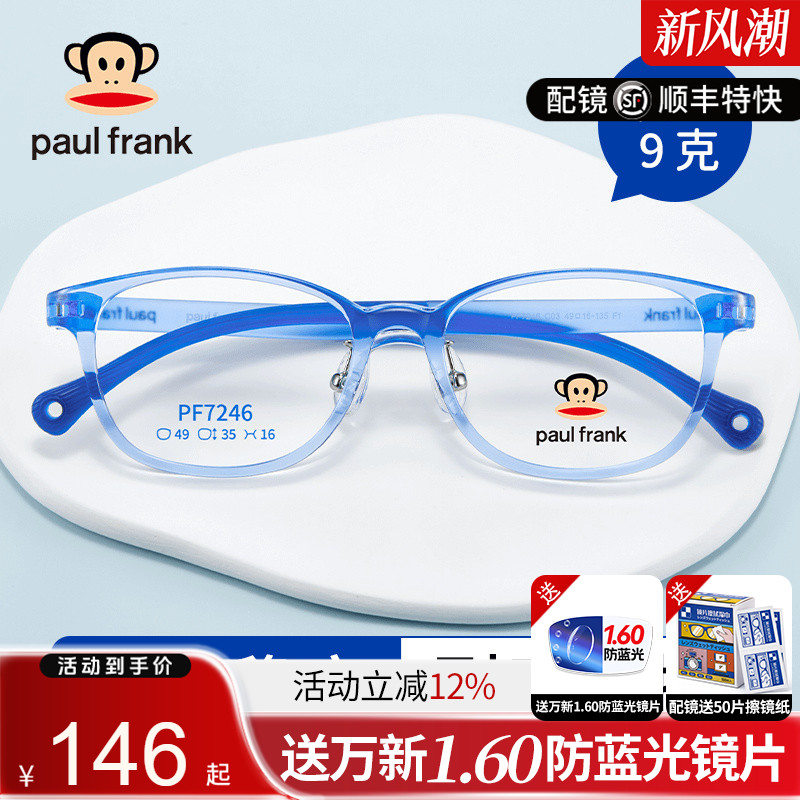 大嘴猴儿童眼镜框青少年学生超轻近视镜男女童硅胶鼻托镜架PF7246