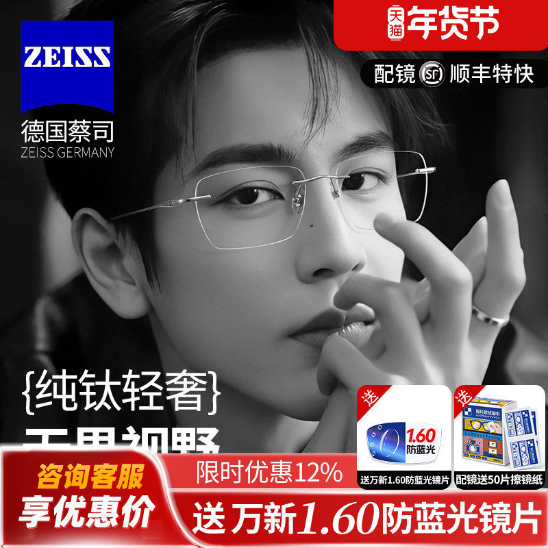 蔡司镜片配超轻无框百搭近视眼镜框男气质百搭女款无边框眼镜框J