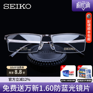 精工T7451进口纯钛超轻眼镜框方形半框商务眼镜架可配近视眼镜片