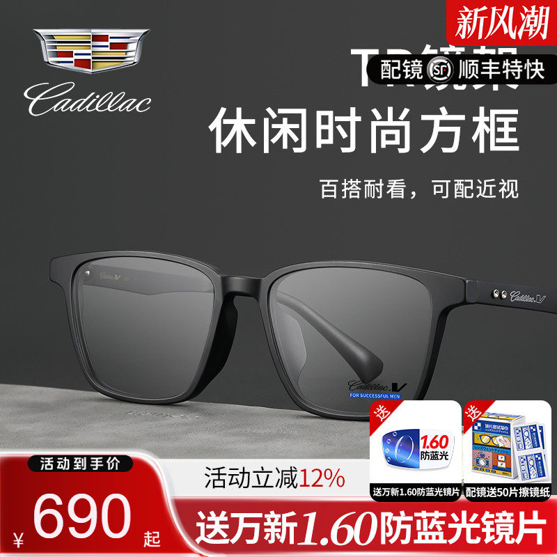 凯迪拉克男女百搭全框TR眼镜架