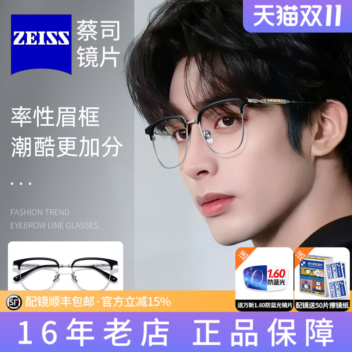 蔡司镜片男时尚眉线纯钛超轻