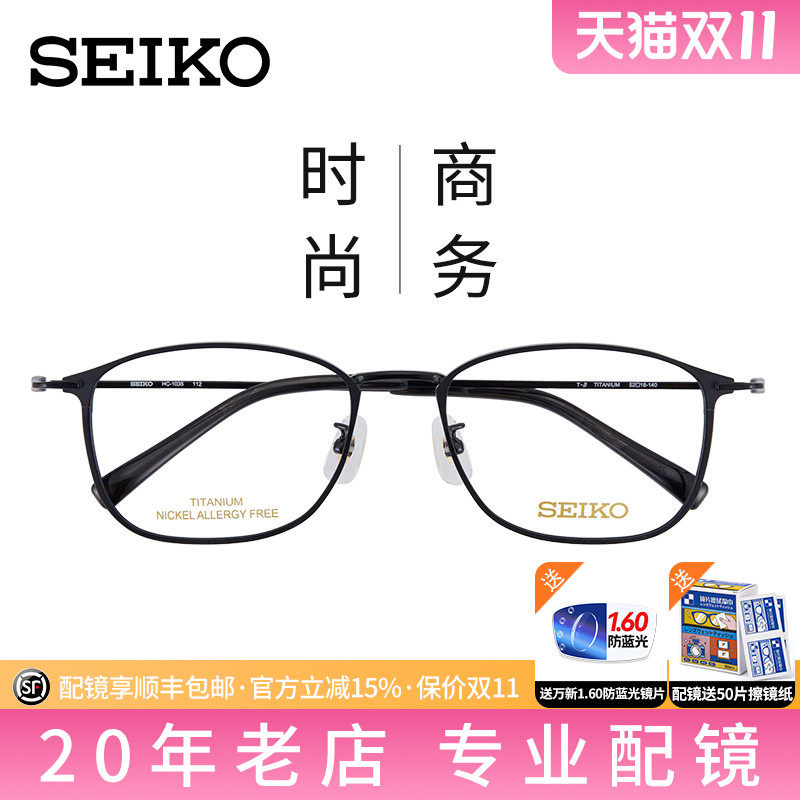 精工 纯钛眼镜框男女商务超轻钛材方形眼睛架全框近视可配 HC1035