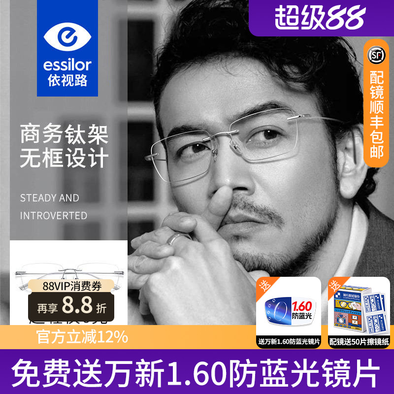 依视路镜片膜岩无边框眼镜男钛架