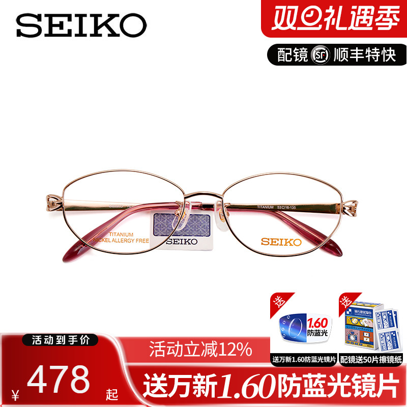 SEIKO精工眼镜经典系列女士全框时尚优雅钛材眼镜框架小框 HC2019