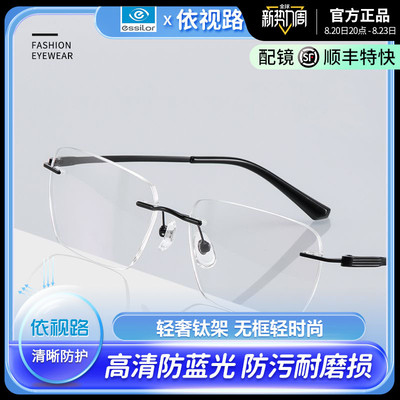 依视路膜岩无框眼镜防蓝光镜片男款可配近视度数男大脸超轻镜架Q