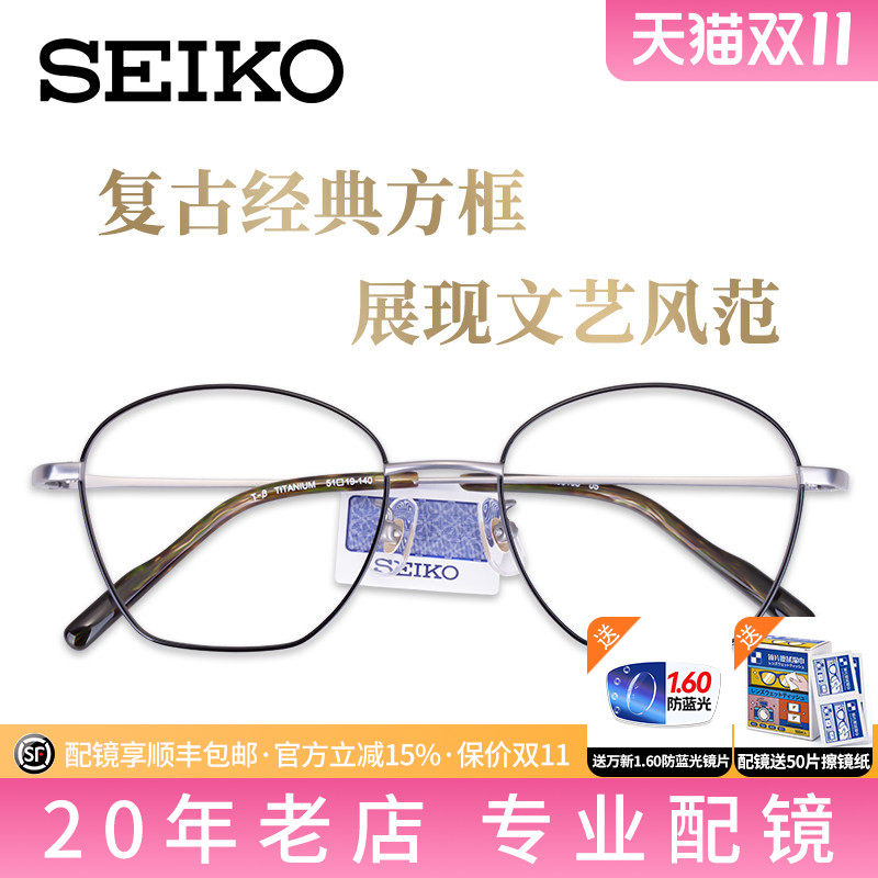 精工眼镜架男士简约超轻纯钛全框复古小脸可配近视眼镜框女H03103