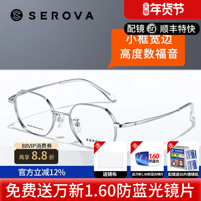 施洛华眼镜框β钛男女款多边形眼镜架近视眼镜框配高度近视SC292