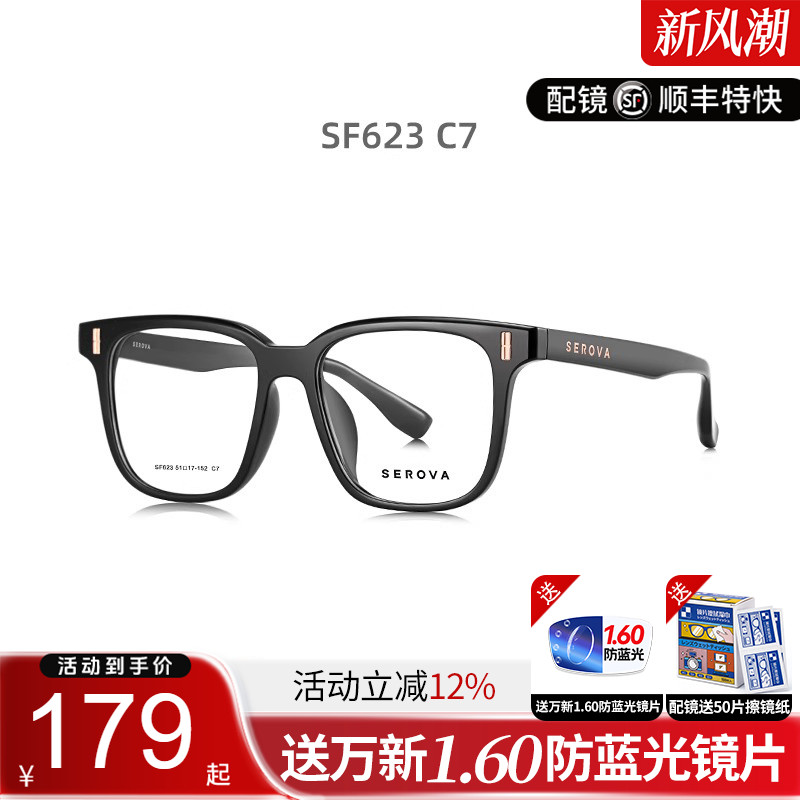 施洛华近视眼镜框超轻TR大脸气质黑框镜架眼睛配度数防蓝光SF623