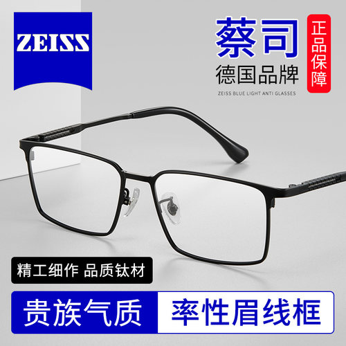 蔡司镜片近视眼镜片配纯钛全框