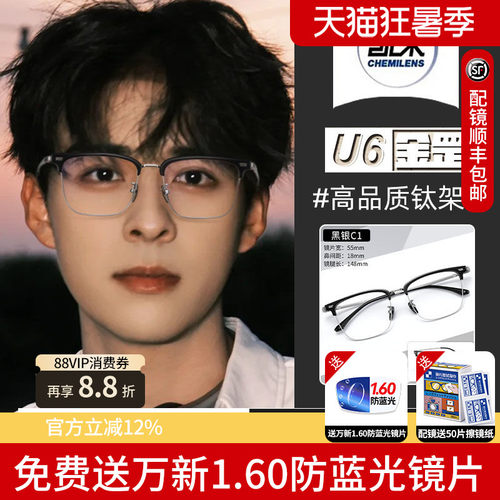 凯米U6金罡防蓝光1.74镜片配眼镜近视男款斯文痞帅眉线半框镜架Q