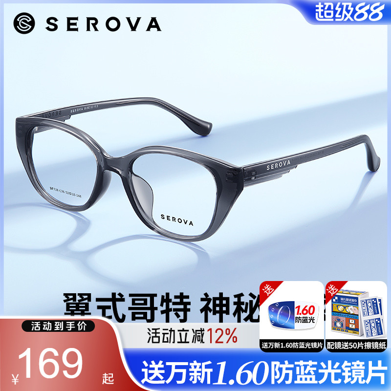 施洛华男女猫眼TR明星同款轻盈