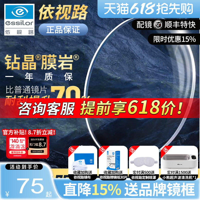 依视路镜片钻晶膜致防蓝光1.60膜岩近视超薄1.67膜臻眼镜片官