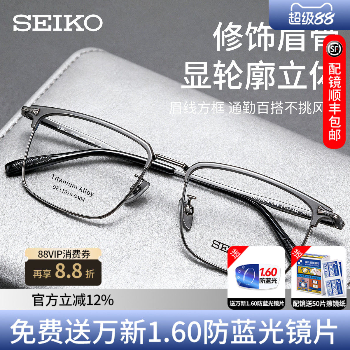 精工超轻钛架眉线框男女通用眼镜男商务复古半框近视镜架DE11019