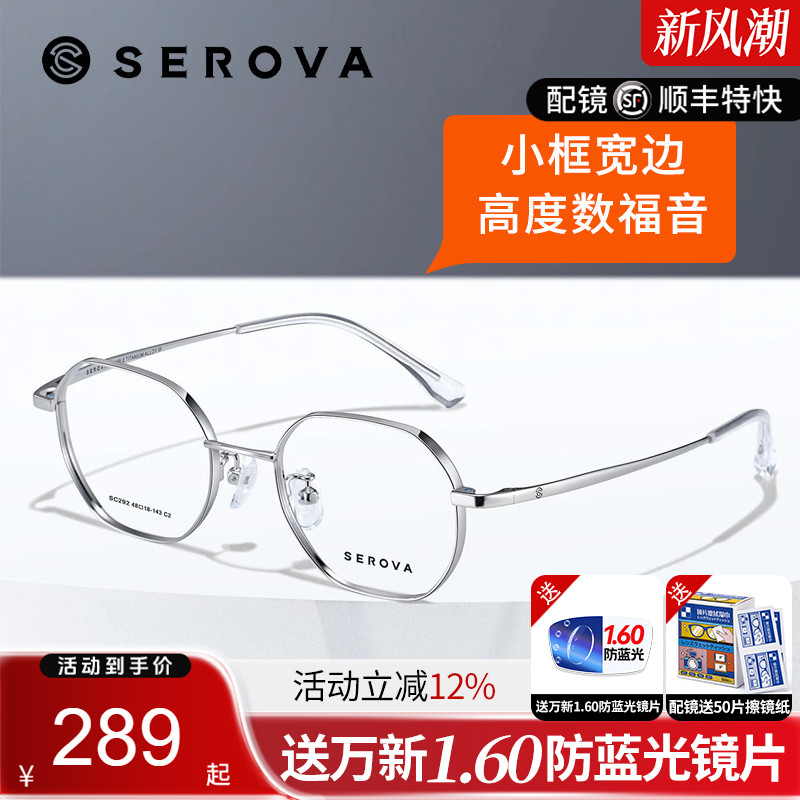 施洛华多边形是β钛眼镜框送镜片