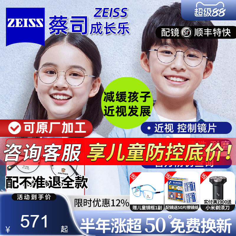 蔡司成长乐儿童防控镜片减缓近视离焦防控多焦点眼镜片小孩子少年